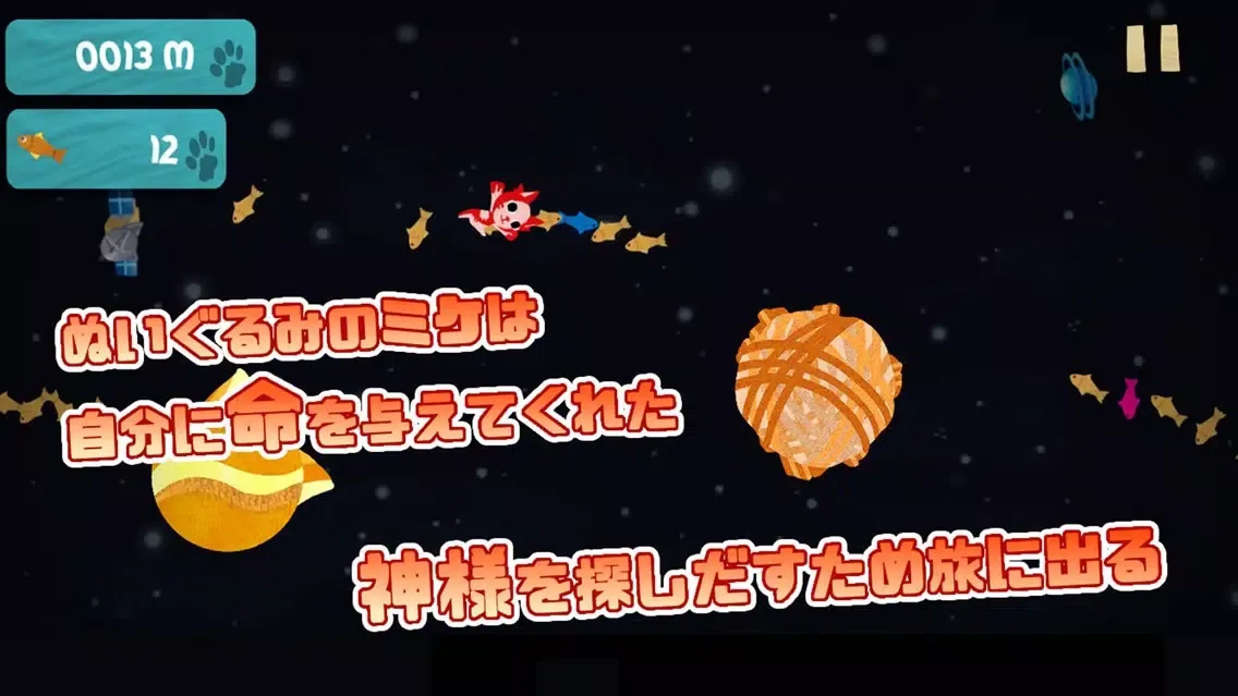 Space Cat -ミケ飛び！- Screenshots