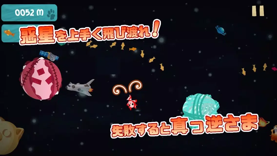 Space Cat -ミケ飛び！- Screenshots