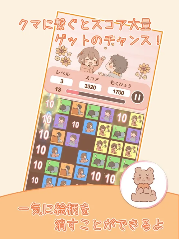 素直になるパズル iPad 應用截圖
