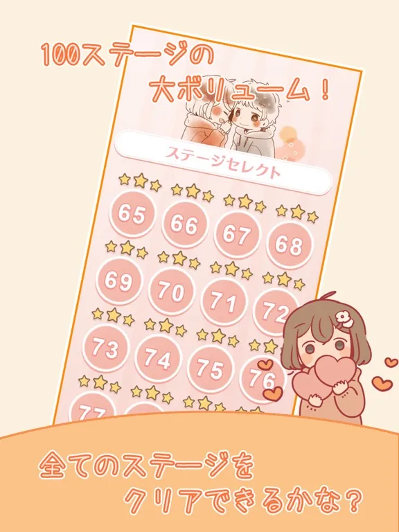 素直になるパズル iPad 應用截圖