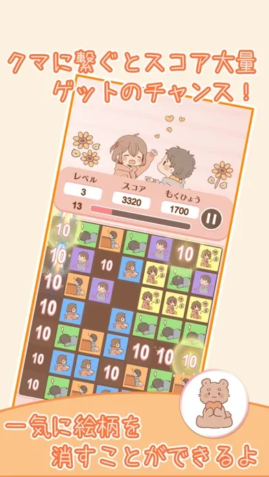 素直になるパズル應用截圖