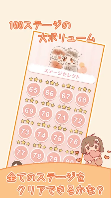 素直になるパズル應用截圖