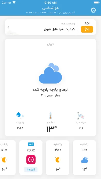 Havashenasi سکرین شاٹس