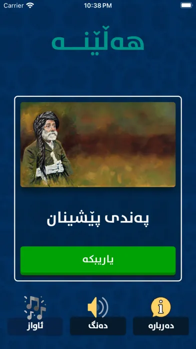 Capturas de pantalla de Hellene - Kurdish Game