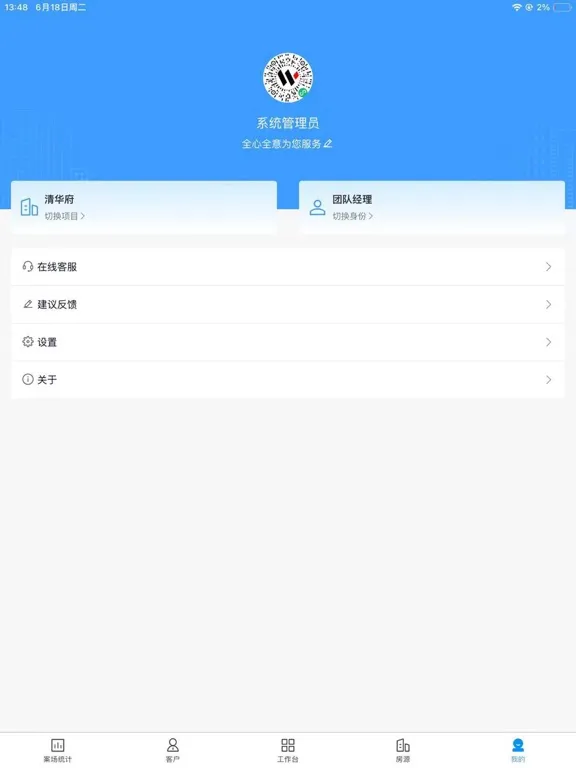 Zrzuty ekranu RIS云客移动销售 iPad 