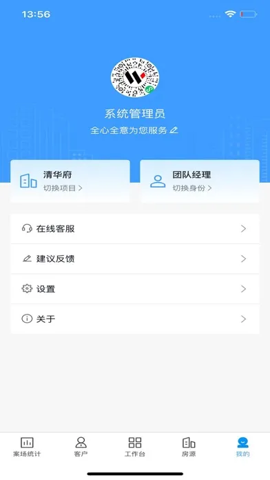 Zrzuty ekranu RIS云客移动销售