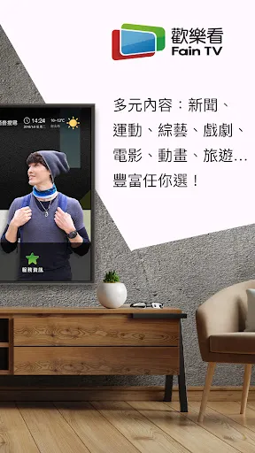 歡樂看Fain TV(電視版)應用截圖