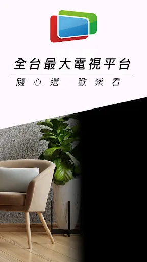 歡樂看Fain TV(電視版)應用截圖