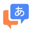 日本語音声翻訳 - 翻訳機 日本語音声翻訳 - 翻訳機