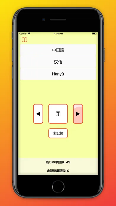 大学生のための中国語：チャイゴー স্ক্রিনশট