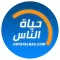 حياة الناس