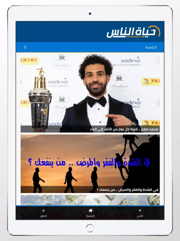 حياة الناس iPad  سکرین شاٹس