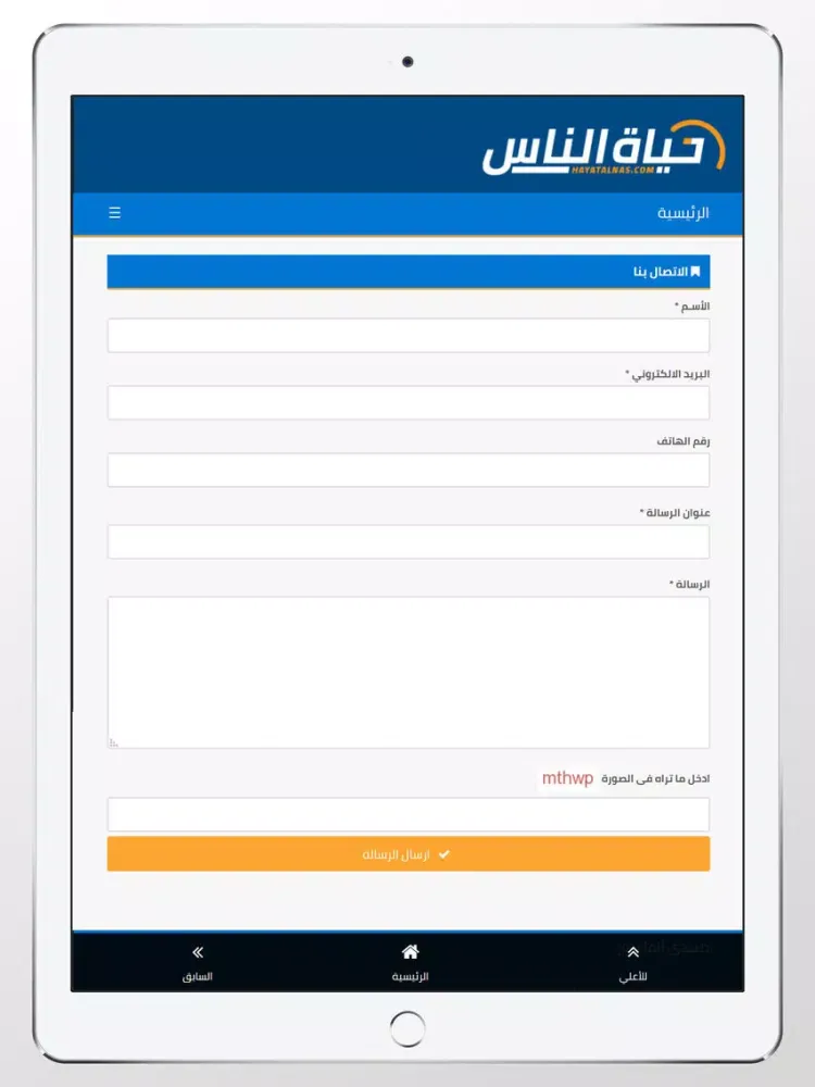 حياة الناس iPad  سکرین شاٹس