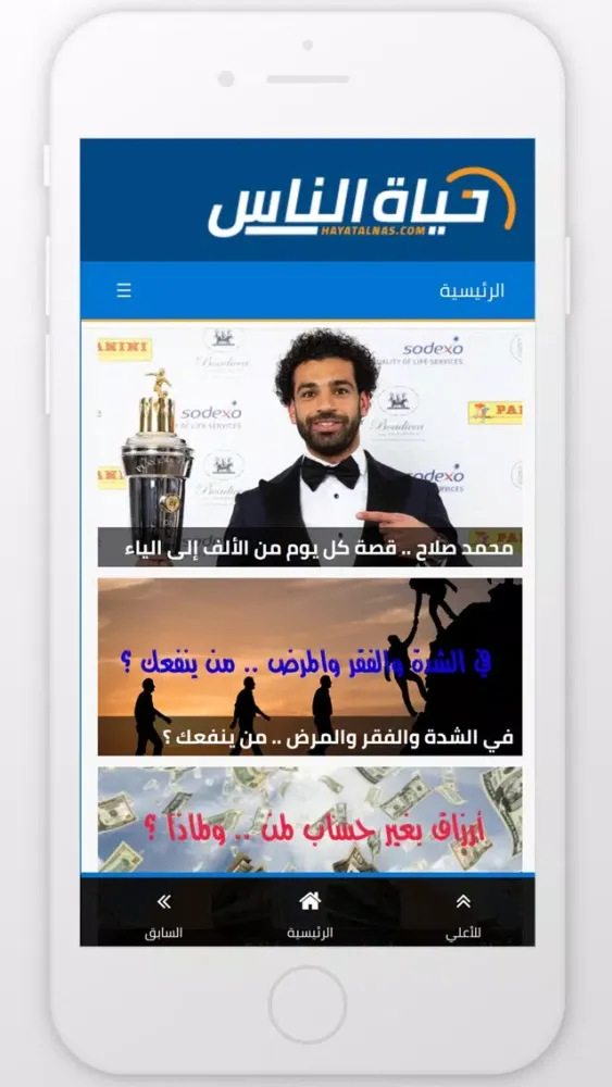 حياة الناس سکرین شاٹس