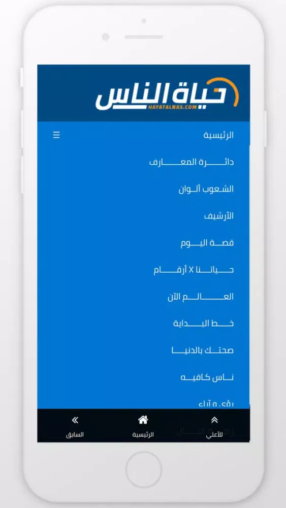 حياة الناس سکرین شاٹس