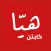 هيا كابتن