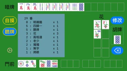 Ảnh chụp màn hình của 台灣牌計番
