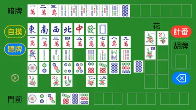 Ảnh chụp màn hình của 台灣牌計番