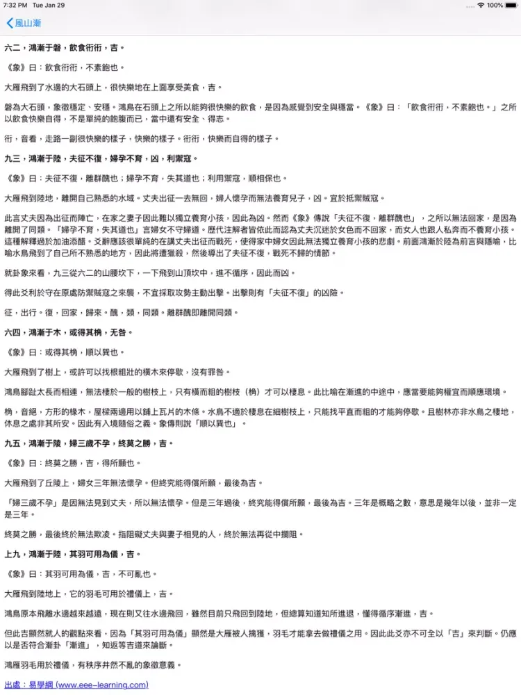 易查 iPad  স্ক্রিনশট
