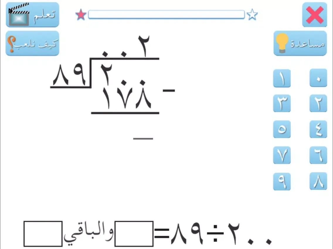 الضرب والقسمة iPad 應用截圖