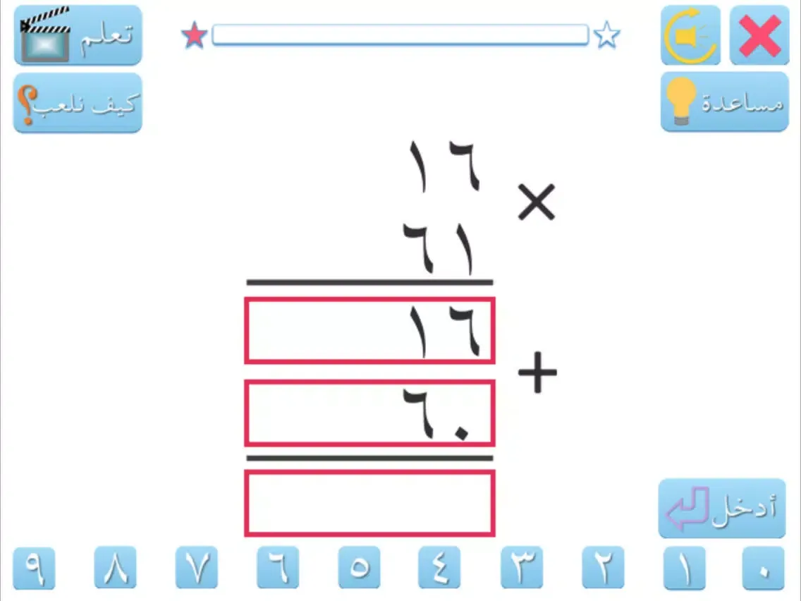 الضرب والقسمة iPad 應用截圖