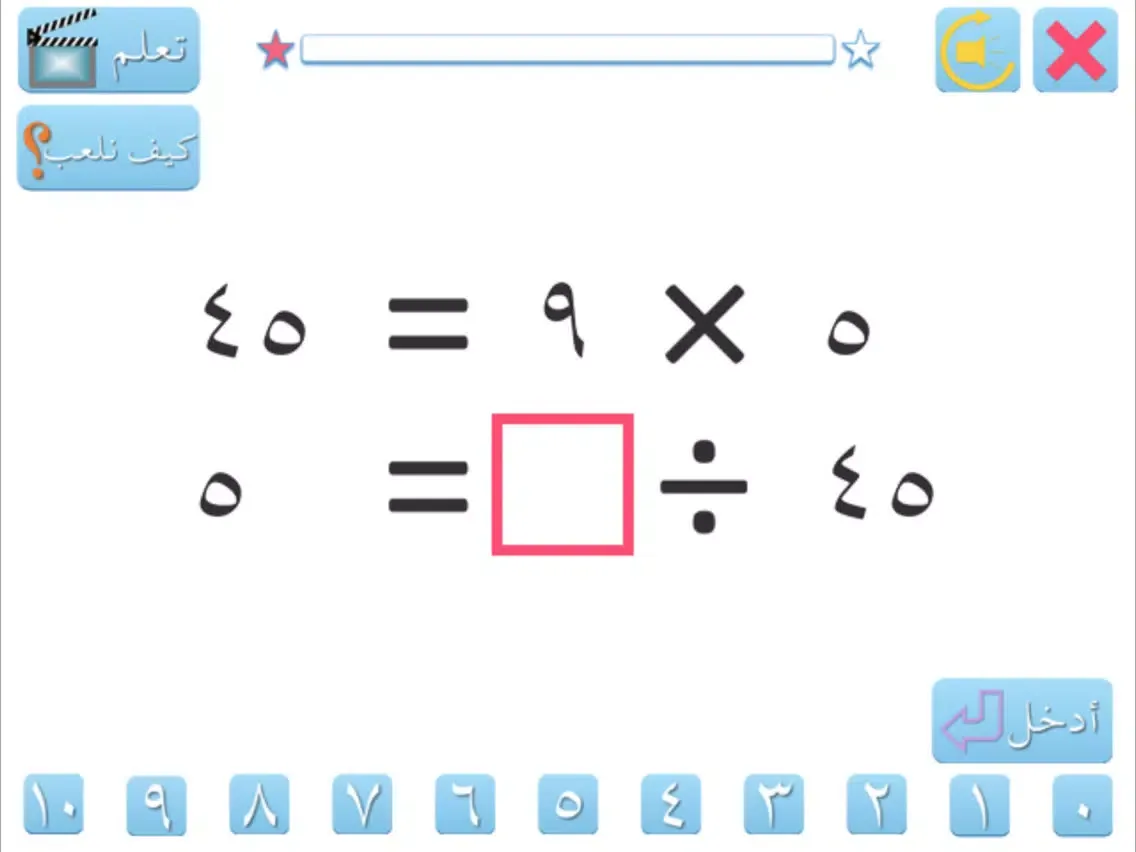 الضرب والقسمة iPad 應用截圖