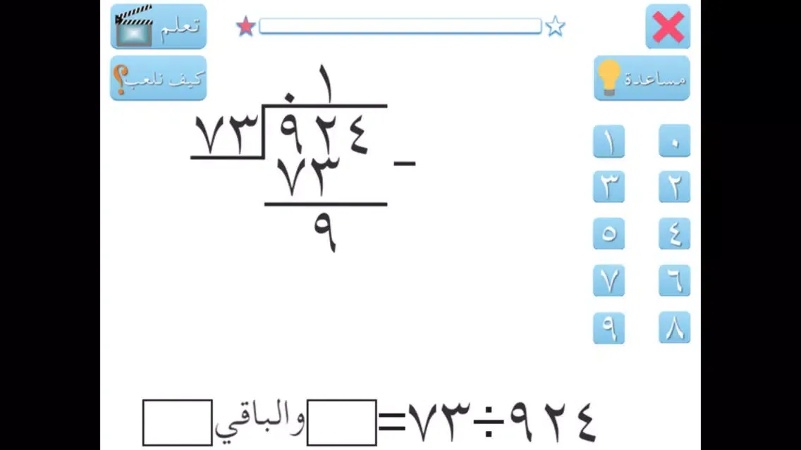 الضرب والقسمة應用截圖