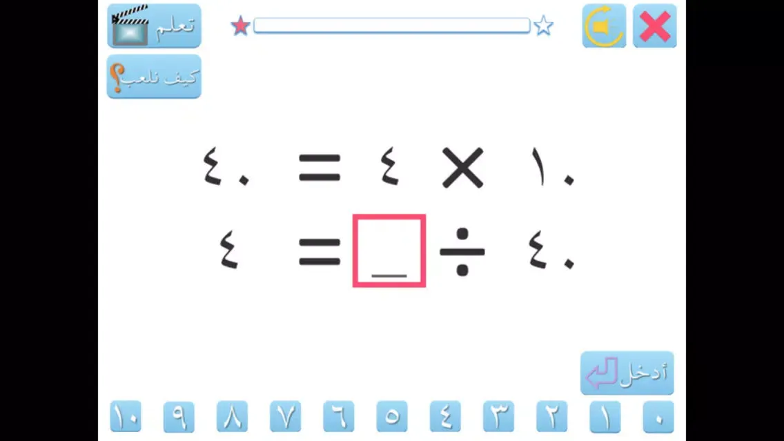 الضرب والقسمة應用截圖