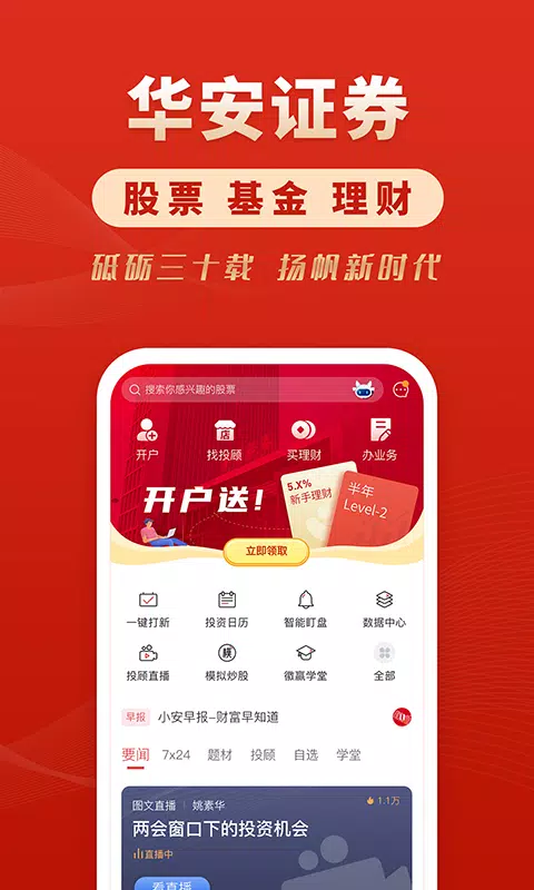 华安证券capturas de pantalla de la aplicación1