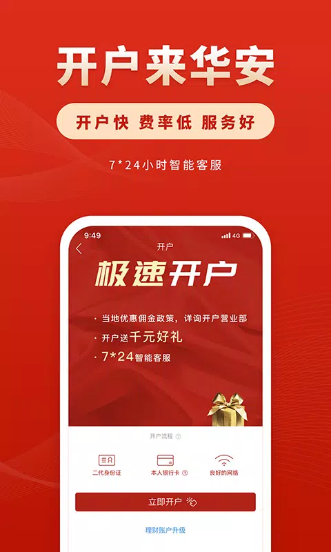 华安证券capturas de pantalla de la aplicación2
