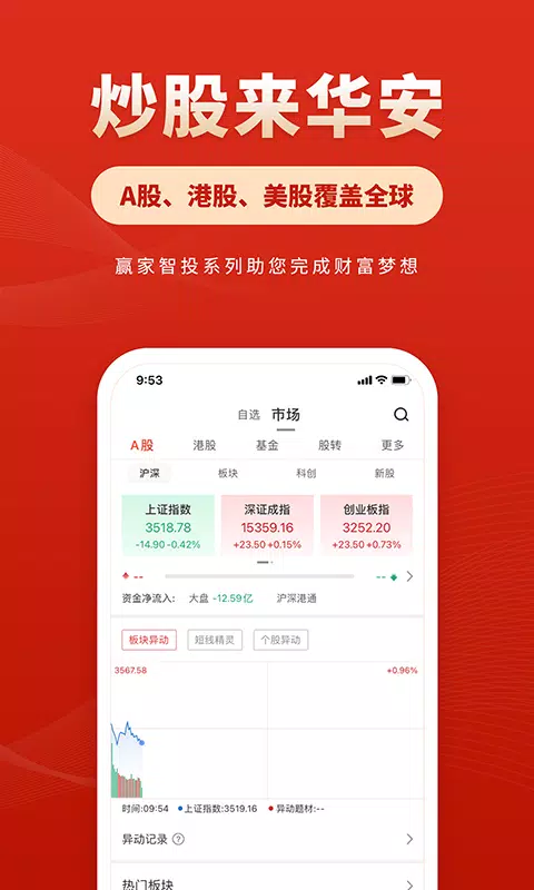 华安证券capturas de pantalla de la aplicación3
