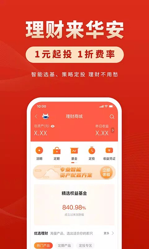 华安证券capturas de pantalla de la aplicación4