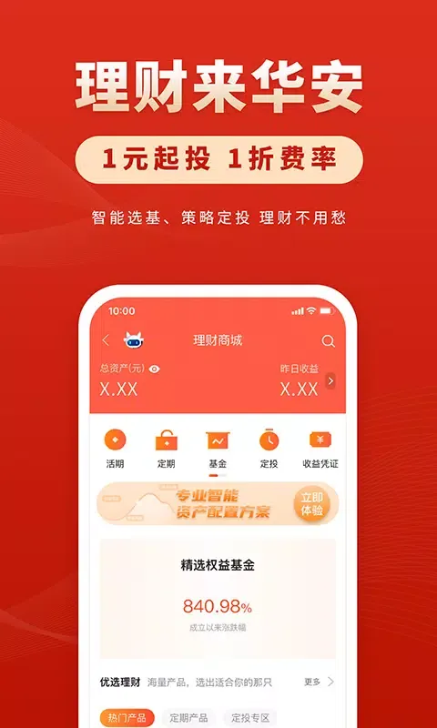 华安证券 Ekran Görüntüleri