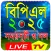 BPL 2025 - বিপিএল ২০২৫ সময়সূচি