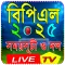 BPL 2025 - বিপিএল ২০২৫ সময়সূচি