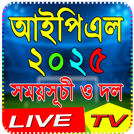 টি২০ ক্রিকেট ২০২৫ – সময়সূচি