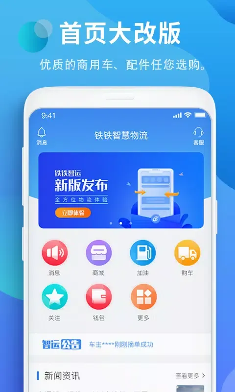 Capturas de pantalla de 铁铁智运