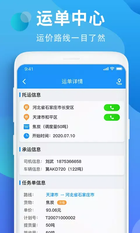 Capturas de pantalla de 铁铁智运