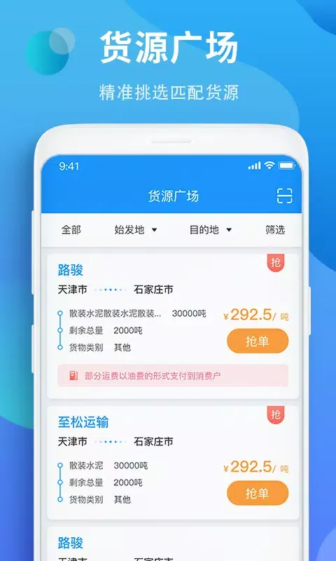 Capturas de pantalla de 铁铁智运