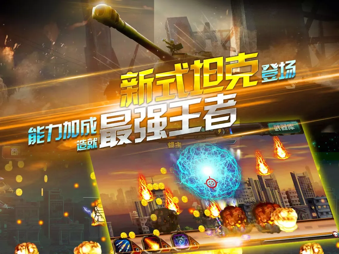 Ảnh chụp màn hình của 坦克® - 单机帝国战争游戏 iPad 