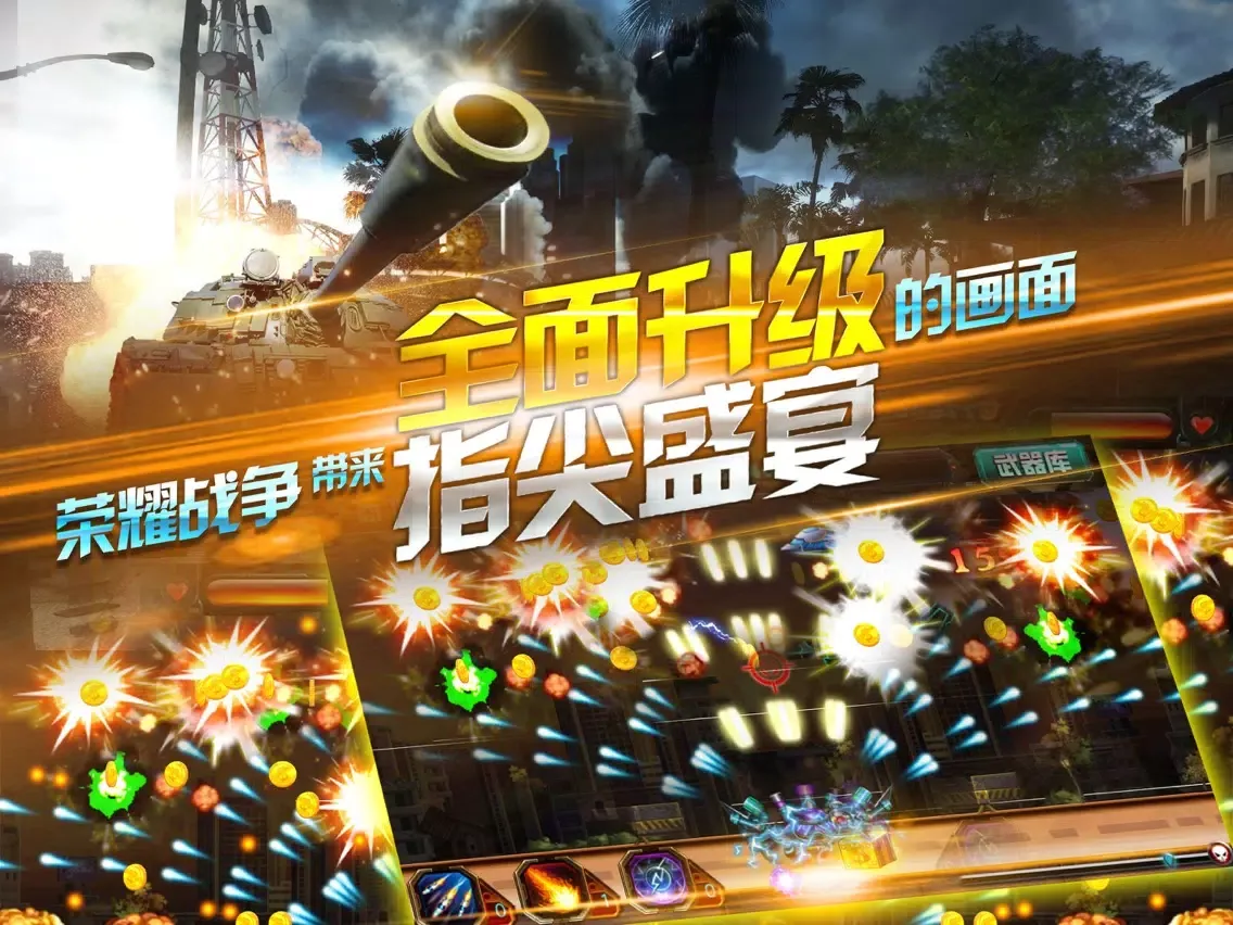 Ảnh chụp màn hình của 坦克® - 单机帝国战争游戏 iPad 