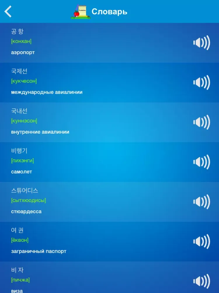 Capturas de tela do Korean to Russian Conversation iPad 