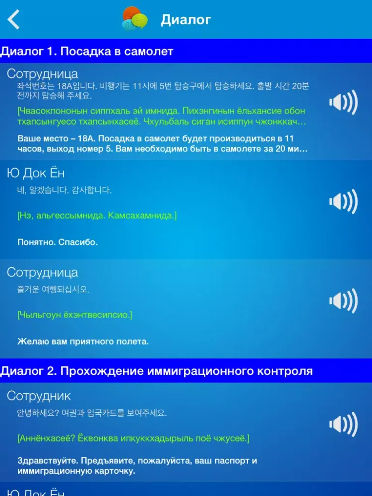 Capturas de tela do Korean to Russian Conversation iPad 