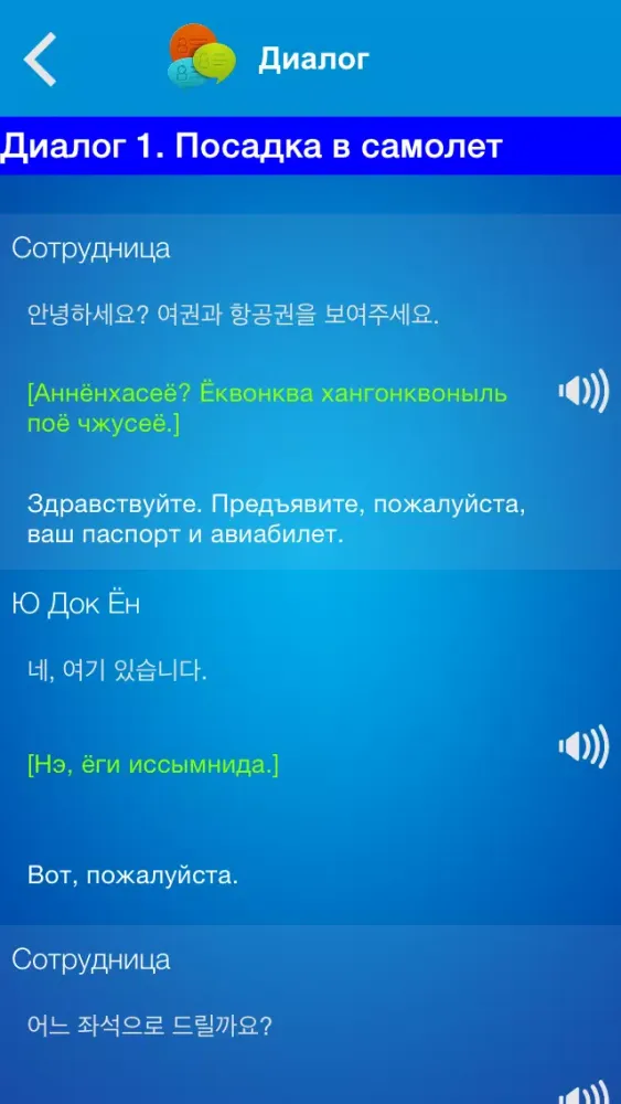 Capturas de tela do Korean to Russian Conversation