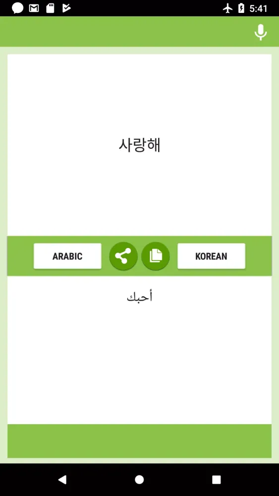Arabic-Korean Translator Screenshots