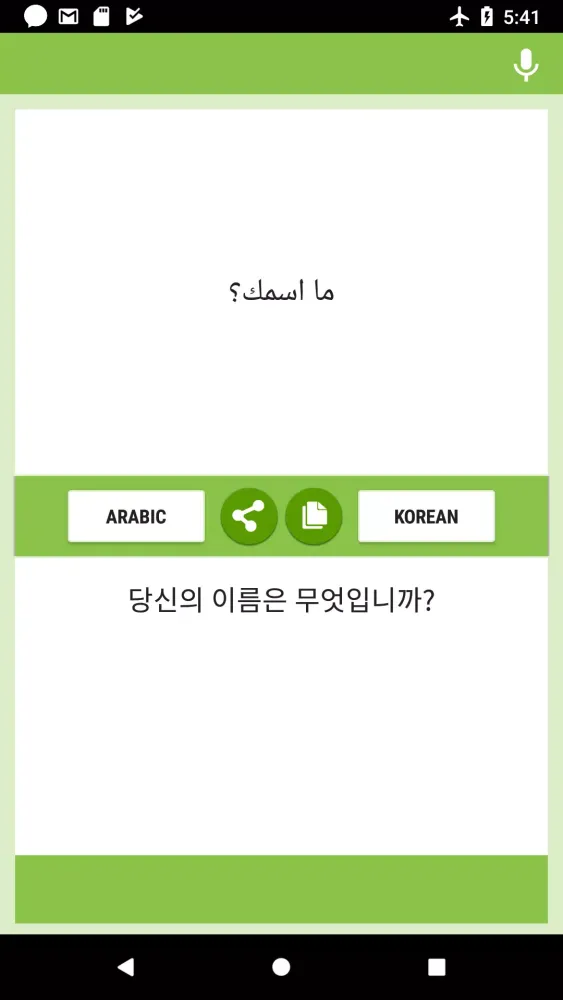 Arabic-Korean Translator Screenshots