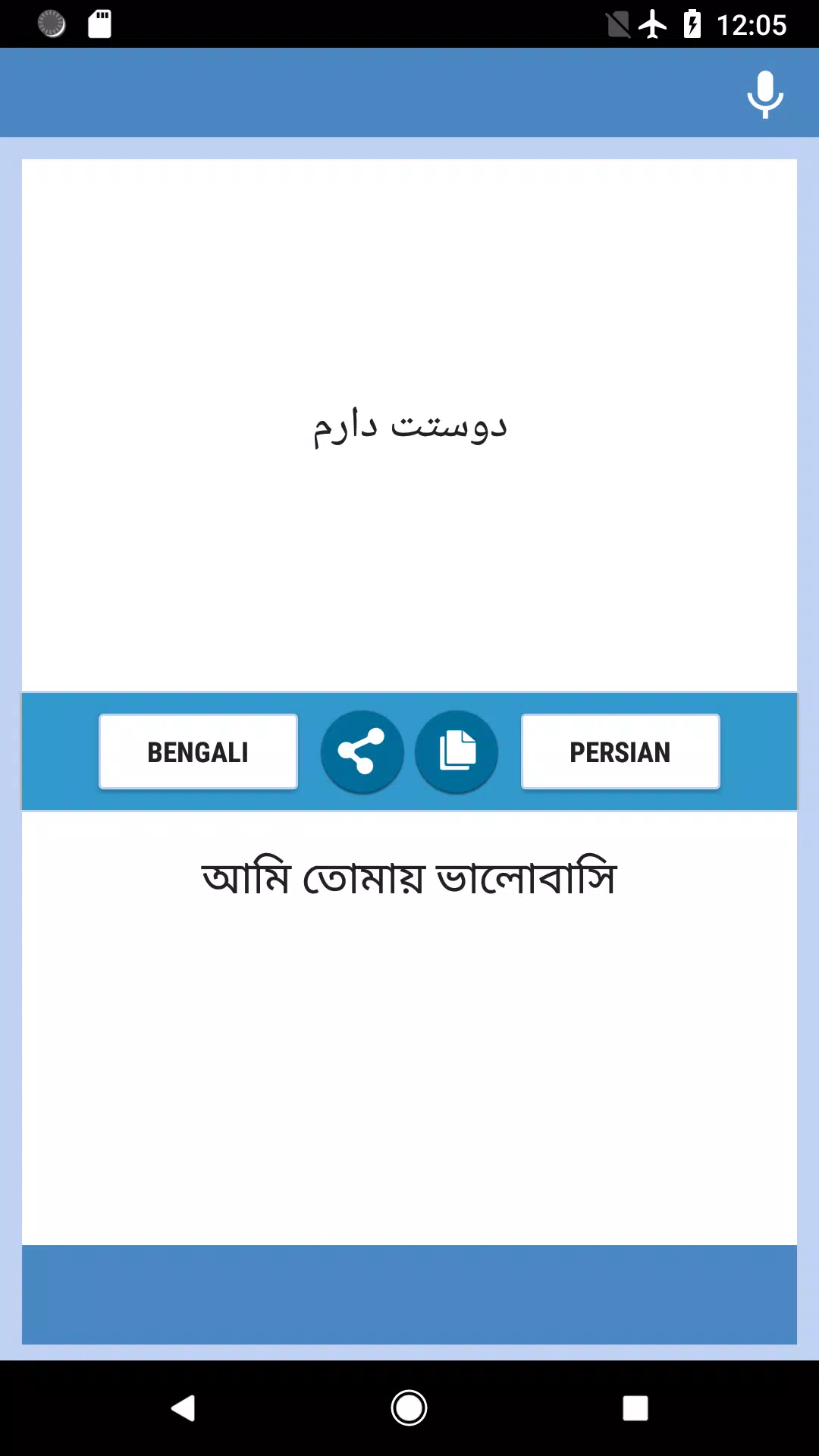 Bengali-Persian Translator Screenshots
