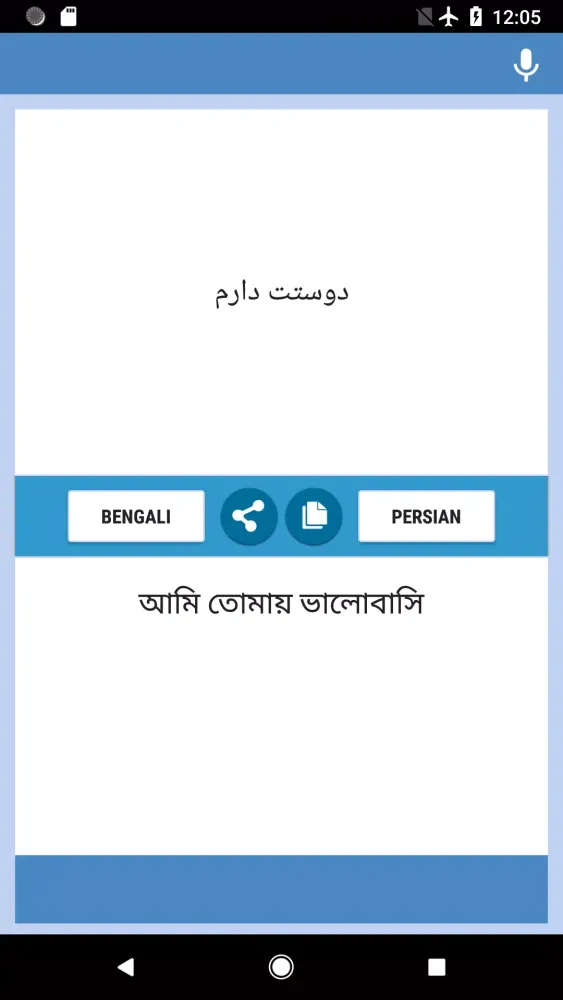 صور Bengali-Persian Translator