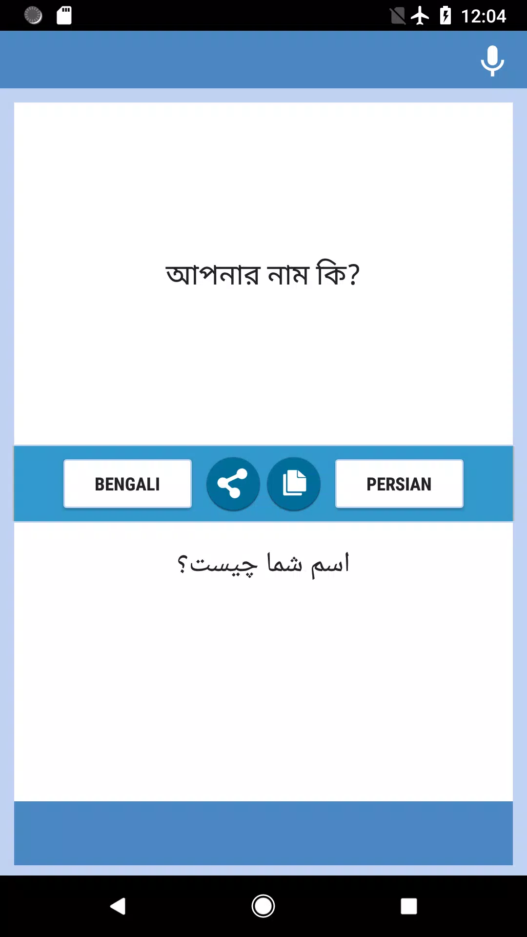 Bengali-Persian Translator Screenshots