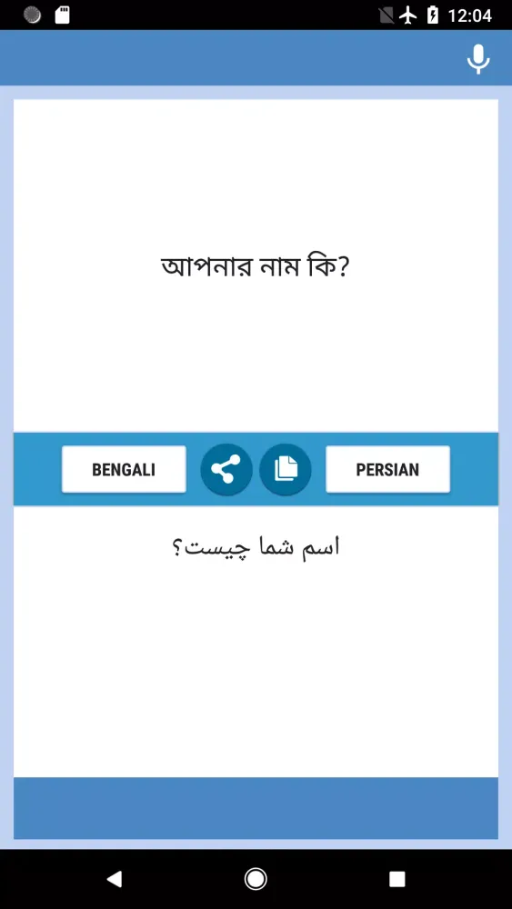 صور Bengali-Persian Translator